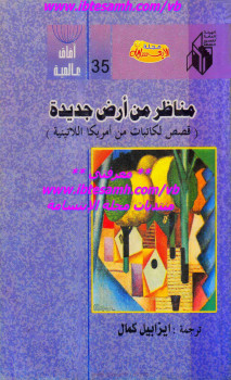مناظر من أرض جديدة