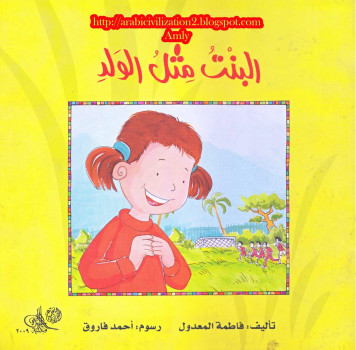 البنت زى الولد
