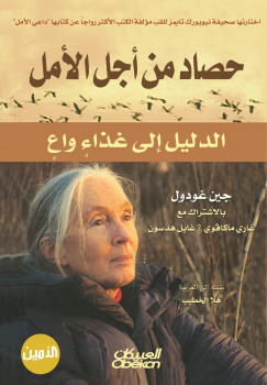 حصاد من أجل المال