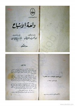 واحة الأشباح