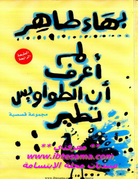 لم أعرف أن الطواويس تطير