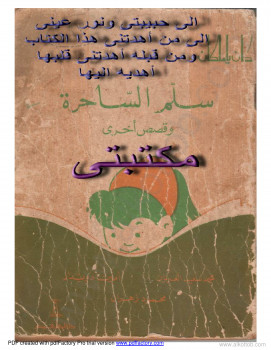 سلم الساحرة وقصص أخرى