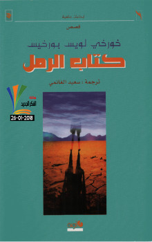 كتاب الرمل