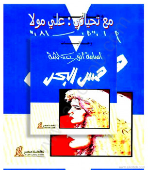 وجدانيات – همس البحر