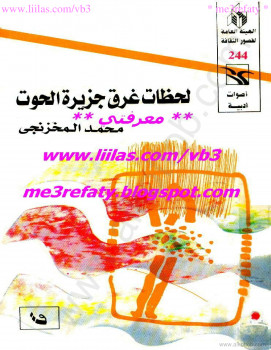 لحظات غرق جزيرة الحوت