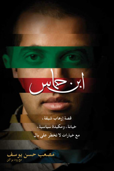 قصة إرهاب شيقة