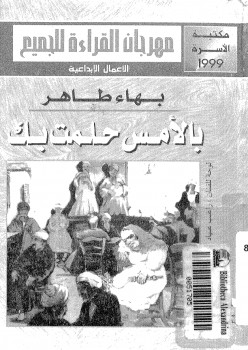 بالأمس حلمت بك