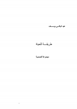 طريقة للحياة