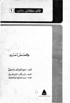 أحلام الأعلام وقصص أخرى