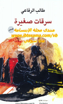 سرقات صغيرة
