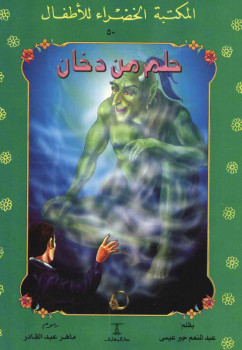 حلم من دخان