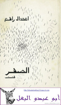 الصفر