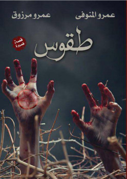 طقوس