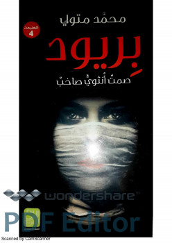 بريود