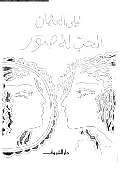 الحب له صور