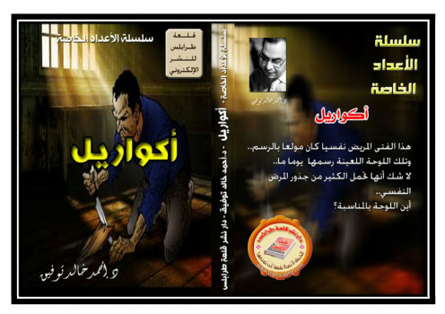 أكواريل