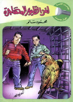 لغز الطيور المهاجرة