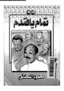 تمام يا فندم