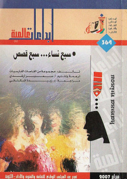 سبع نساء ..سبع قصص
