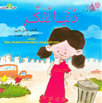 سلسلة البيت الأخضر