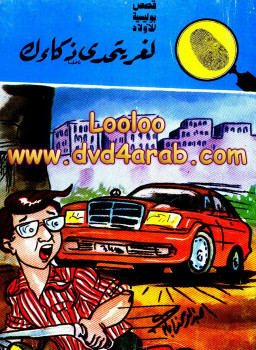 لغز يتحدى ذكائك