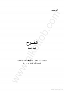 الفرح ـ قصص قصيرة