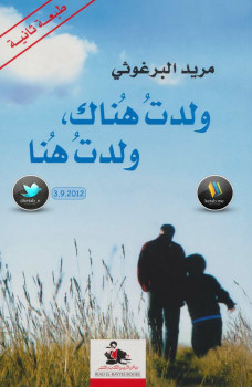 ولدتُ هُناك ولدتُ هُنا
