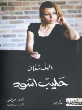حليب أسود