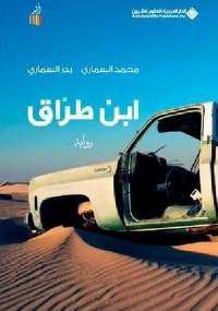 ابن طراق