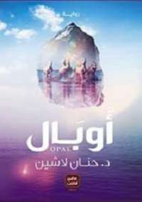 أوبال