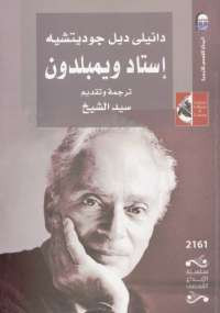 استاد ويمبلدون