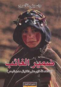 ضمير الغائب