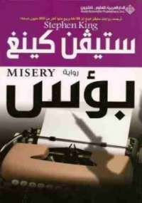 بؤس