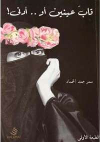 قاب عينين أو أدنى
