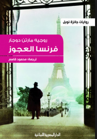 فرنسا العجوز