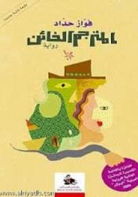 المترجم الخائن