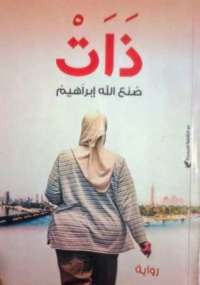 ذات