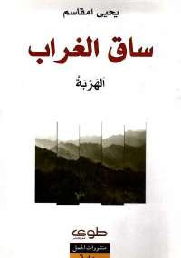 ساق الغراب