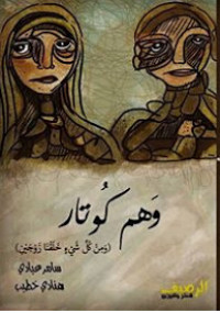 وهم كوتار
