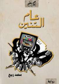 عام التنين