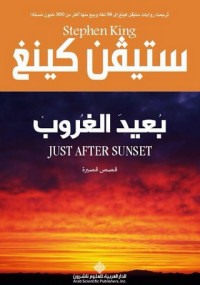 بعيد الغروب