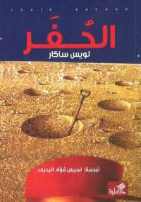 الحفر