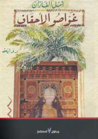 غواصو الأحقاف