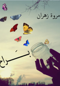 براح