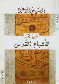 لأشباح القدس