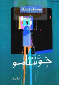 جونتنامو
