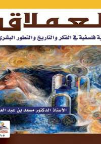العملاق