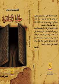 حكايا النافذة