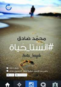 انستا حياة