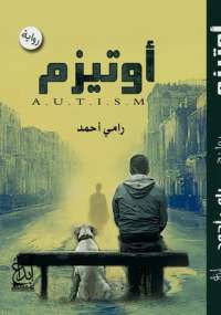 أوتيزم